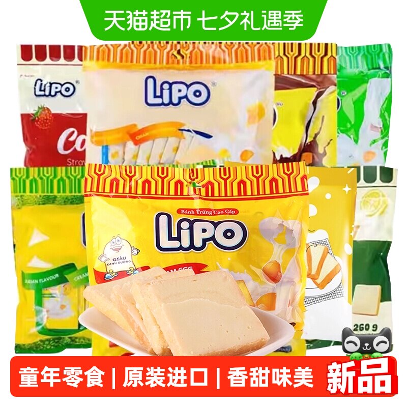 越南进口Lipo面包干饼干糕点早餐小吃下午茶送礼零食网红出游野餐