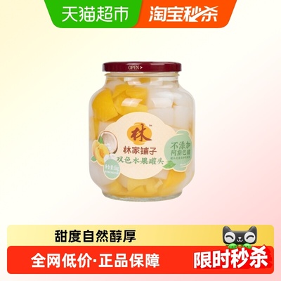 林家铺子黄桃椰果双拼罐头1kg