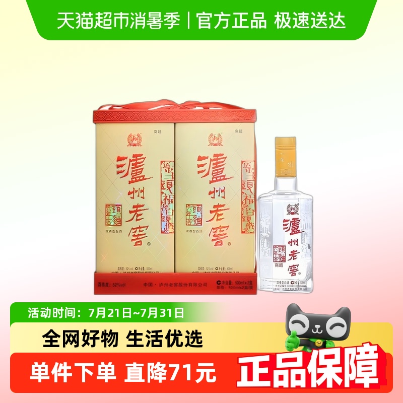 泸州老窖六年窖头曲52度礼盒装500ml*2瓶浓香型白酒