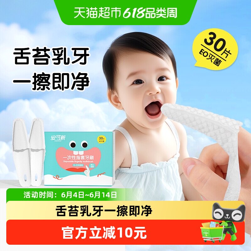 安可新新生儿宝宝洗舌头纱布巾牙刷婴儿指套口腔清洁器