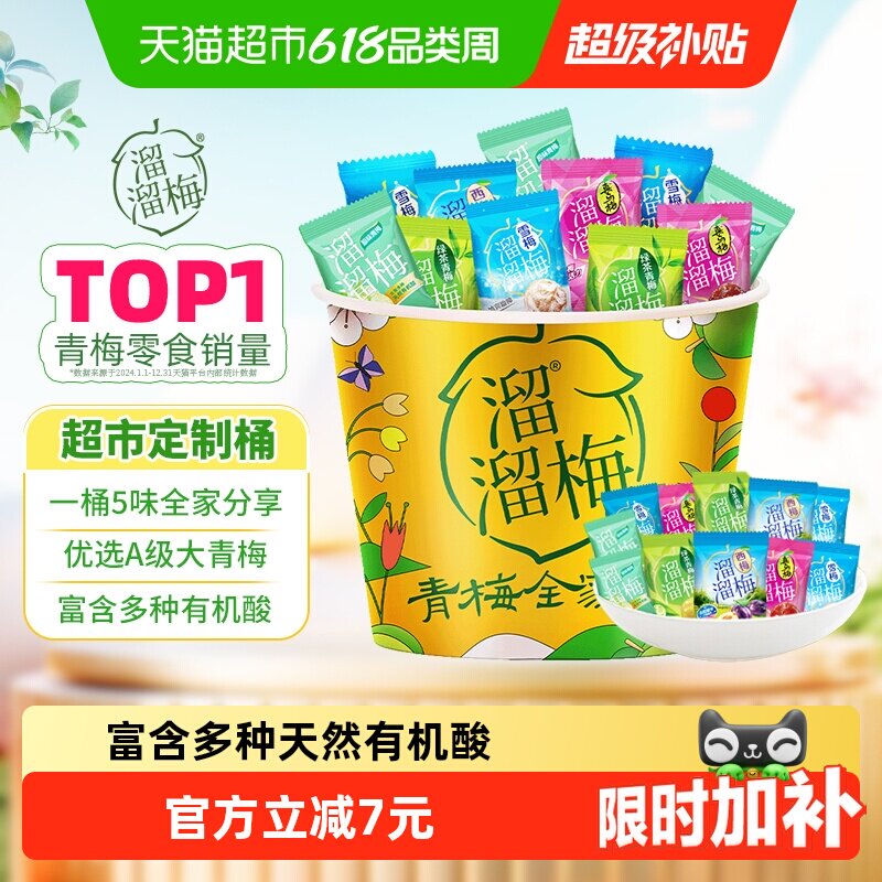 【蜜蜂惊喜社】溜溜梅青梅定制全家桶果干类桶装健康青梅好味零食