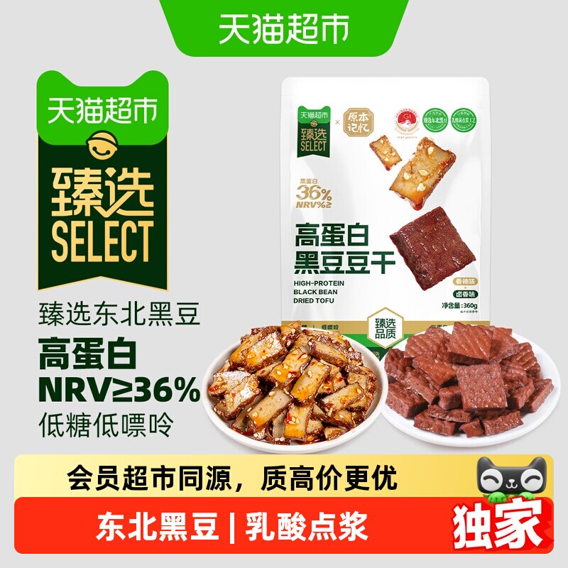 臻选原本记忆高蛋白黑豆平江豆干360g湖南特产香辣解馋休闲食品