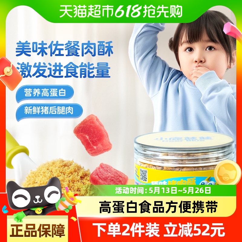 小鹿蓝蓝原味猪肉酥高铁高蛋白拌饭料儿童辅食品牌