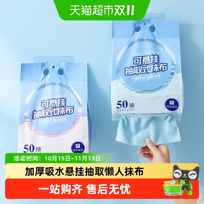 可悬挂抽取式厨房抹布专用洗锅碗巾家务清洁懒人周抛抹布百洁布