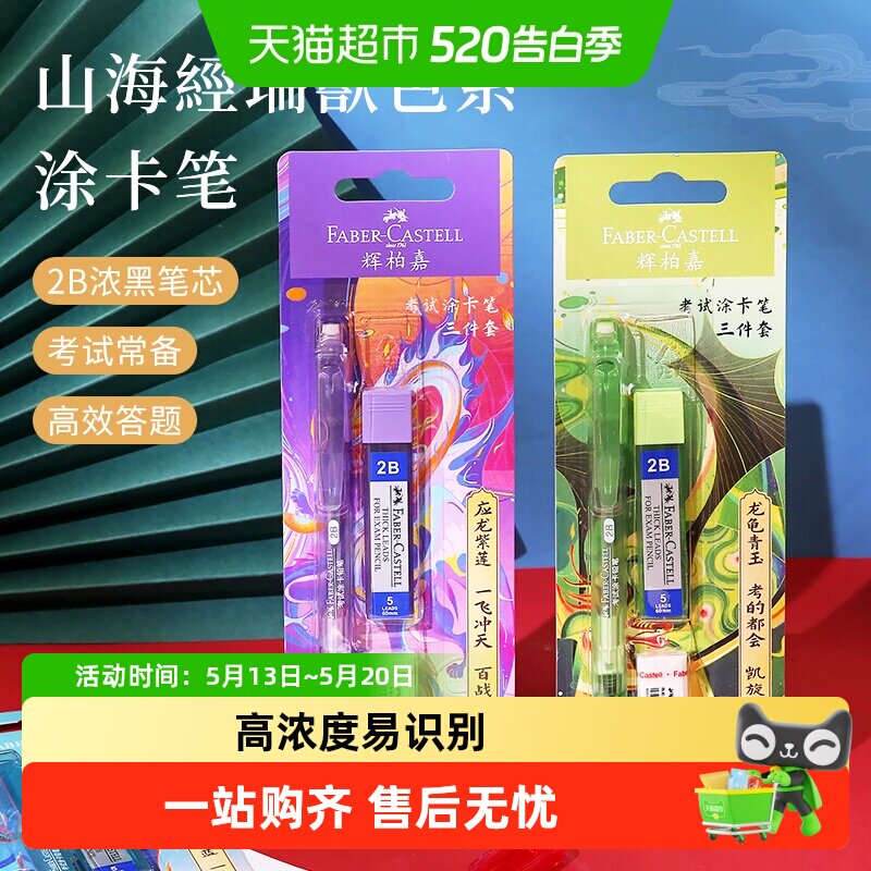 德国辉柏嘉山海经考试涂卡铅笔2B送铅芯橡皮答题高考专用自动铅笔