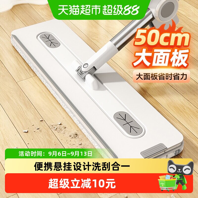 美丽雅平板拖把一拖即净双面清洁