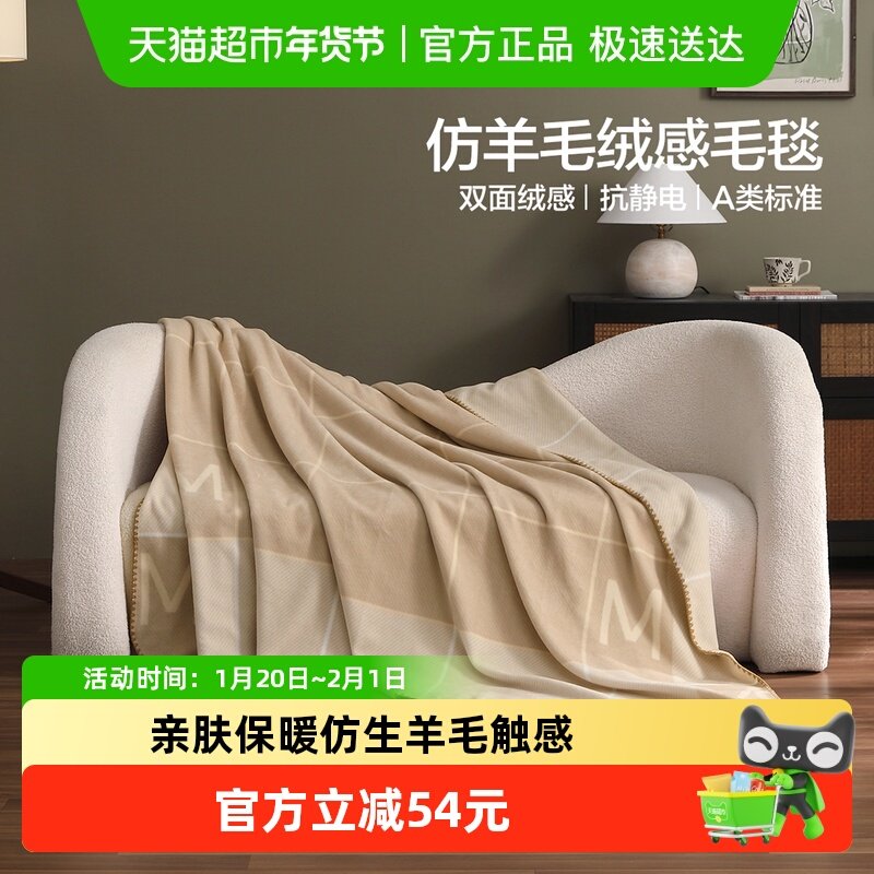 水星家纺仿羊毛绒感毛毯办公室午休毯A类保暖空调毯子盖毯高级感,床上用品,休闲毯/毛毯/绒毯,淘宝优惠券,粉丝福利购,淘宝优惠卷
