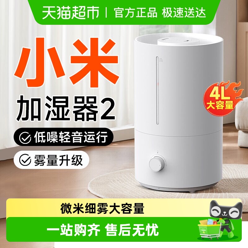 小米米家加湿器2家用大雾量卧室抗菌净化空气防干冬季空调加湿