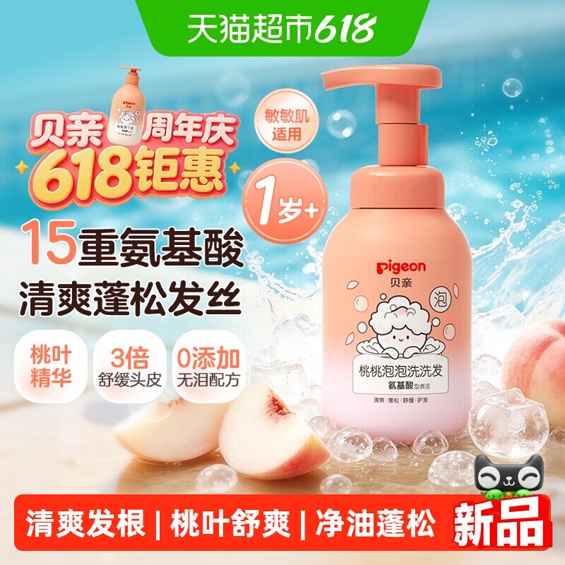 Pigeon贝亲儿童桃叶洗发水宝宝桃子水沐浴露柔顺男孩女童3-6岁+