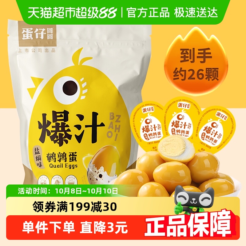 劲仔盐焗味鹌鹑蛋休闲零食