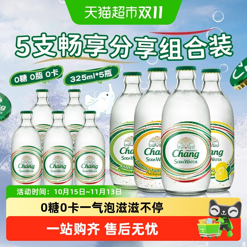 泰国进口chang泰象苏打水原味青柠柠檬百香果0糖0卡0脂强劲气泡