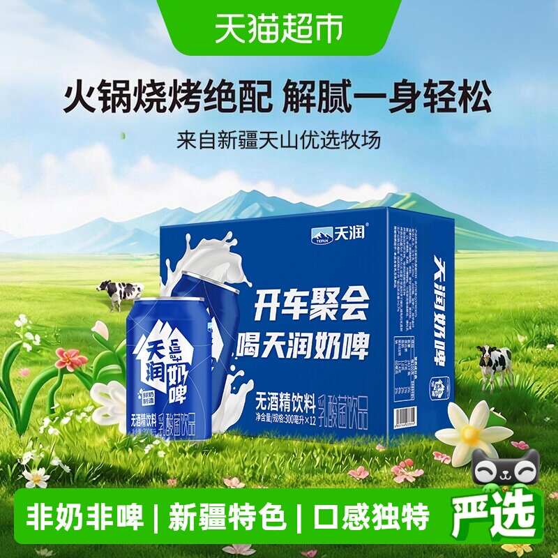 天润新疆奶啤无酒精300ml*12罐图片