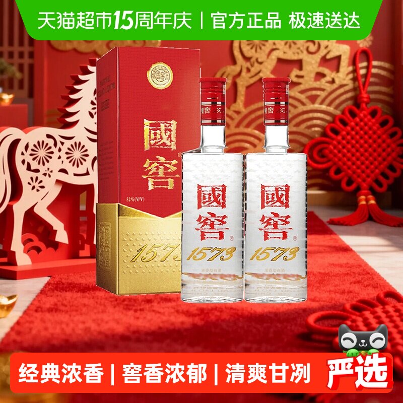 泸州老窖国窖1573浓香型高度白酒52度375ml*2盒礼盒婚宴高档送礼
