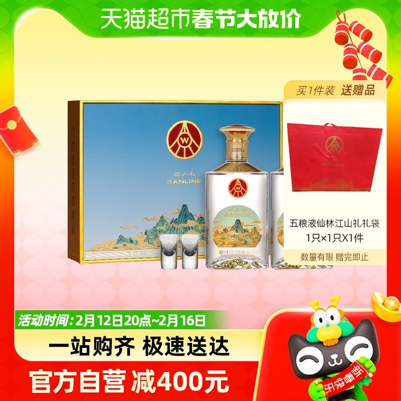 五粮液生态酿酒江山礼双支白酒礼盒500ml*2瓶