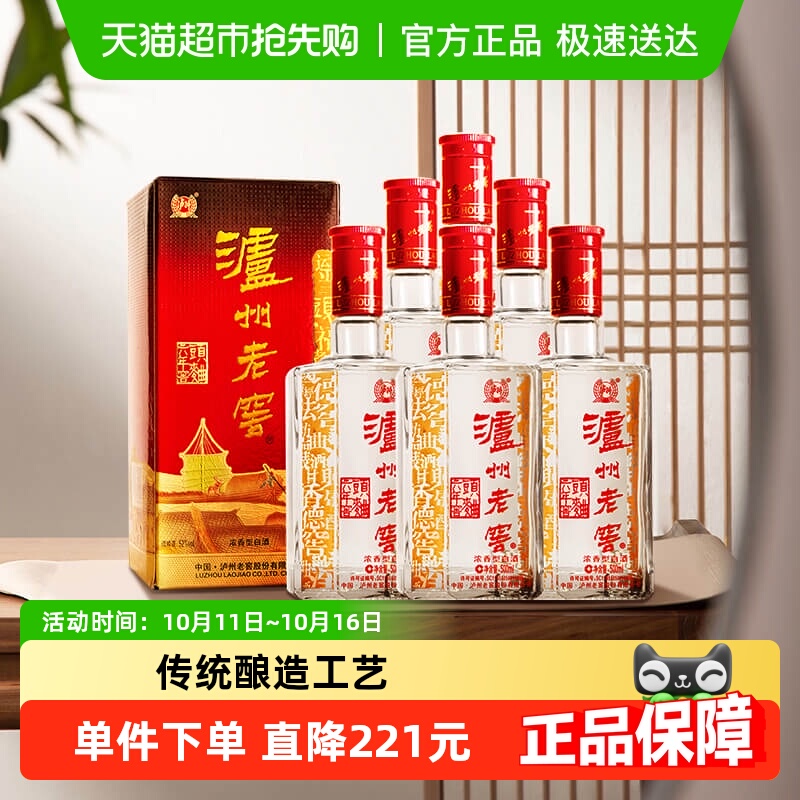 泸州老窖六年窖头曲52度500mL*6瓶整箱装浓香型白酒【内含礼袋】