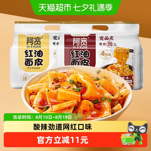 阿宽面皮440g×1提+480g×1提