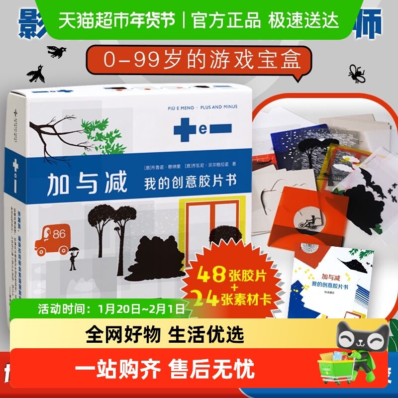 加与减我的创意胶片书 胶片+素材卡为孩子设计的游戏盒子,书籍/杂志/报纸,益智游戏/立体翻翻书/玩具书,淘宝优惠券,粉丝福利购,淘宝优惠卷