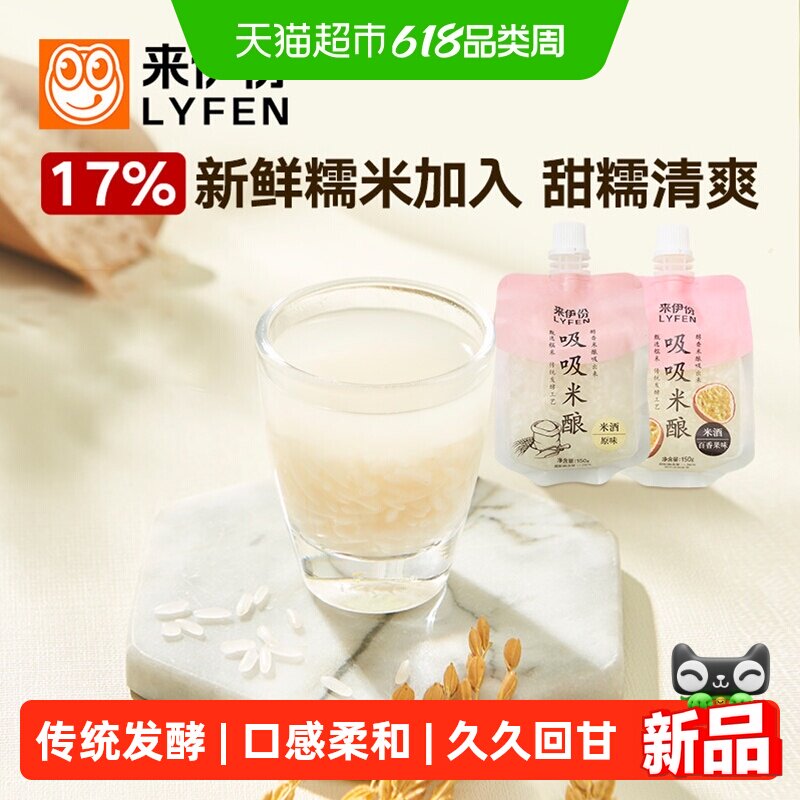 来伊份吸吸米酿原味米酒果冻可吸糯米酒酿小包装儿童解馋饮料零食