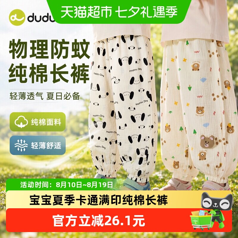 嘟嘟家纯棉A类物理防蚊舒适童裤