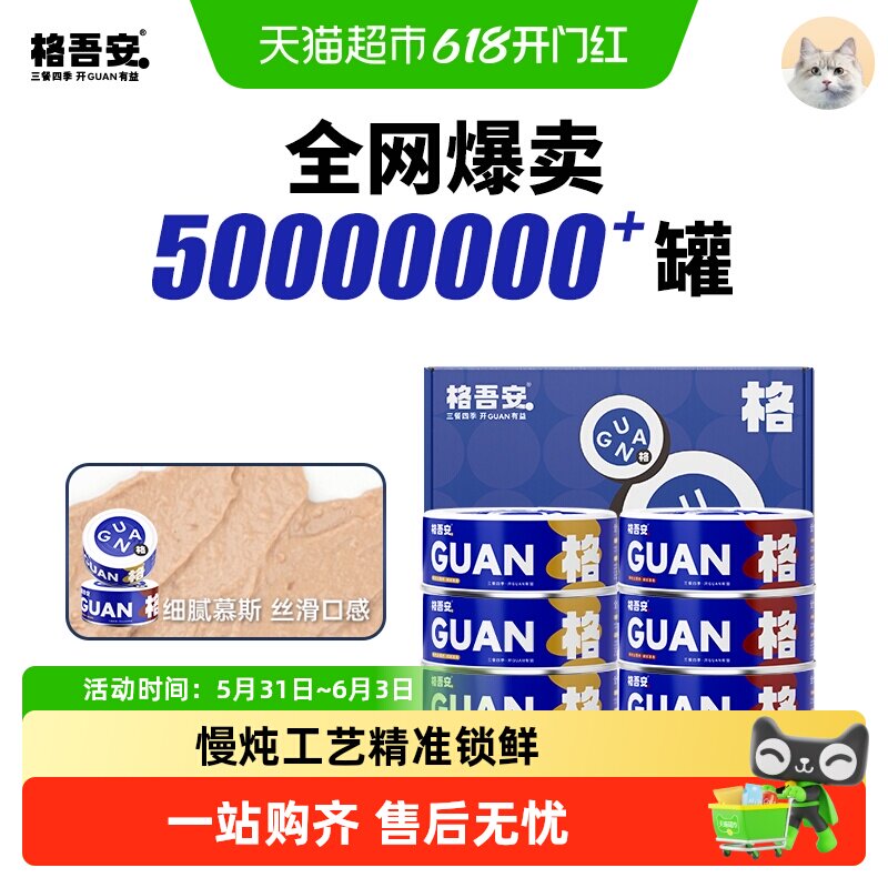 格吾安湿粮猫主食罐头湿粮