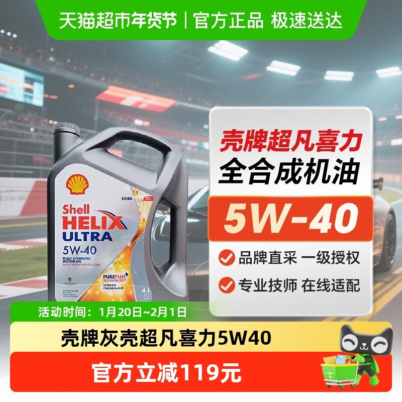 壳牌Shell 汽车保养全合成机油超凡喜力5W-40 SP 4L灰壳 香港版本,汽车零部件/养护/美容/维保,汽机油,淘宝优惠券,粉丝福利购,淘宝优惠卷