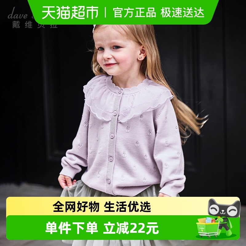 戴维贝拉儿童毛衣开衫女童针织衫