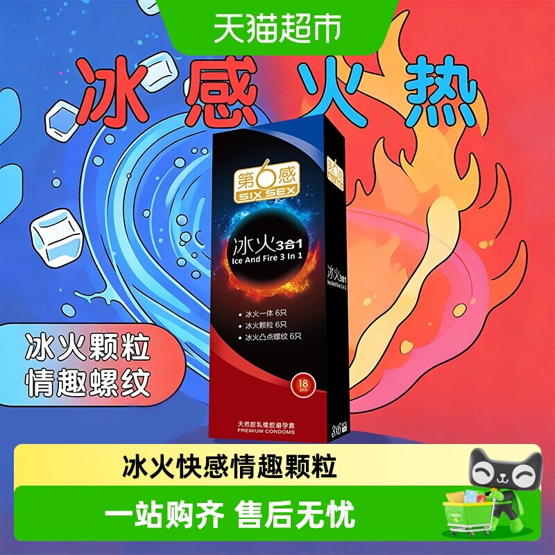 第6感冰火两重超薄颗粒刺激套图片