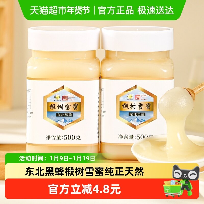 鲍记东北黑蜂椴树雪蜜500g*2瓶纯正天然椴树蜜农家自产结晶蜂蜜