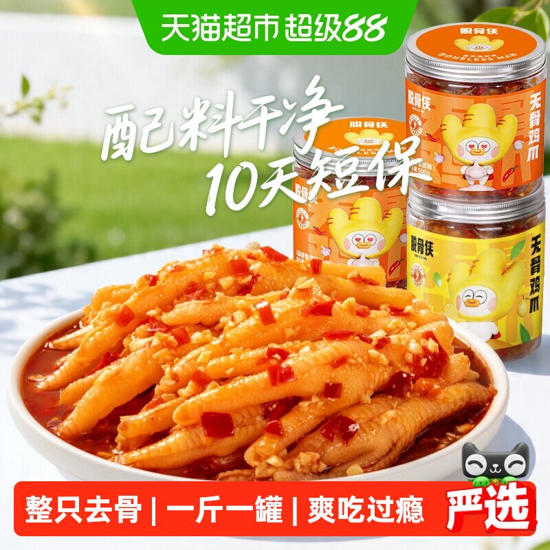 脱骨侠无骨鸡爪柠檬酸辣零食去骨脱骨凤爪泡椒虎皮小吃凉菜鸡脚