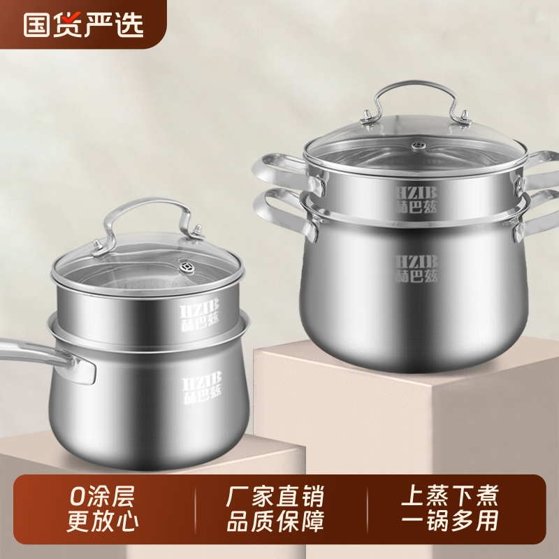 赫巴兹汤锅家用304食品级不锈钢奶锅特厚蒸锅一体高汤锅煮锅辅食