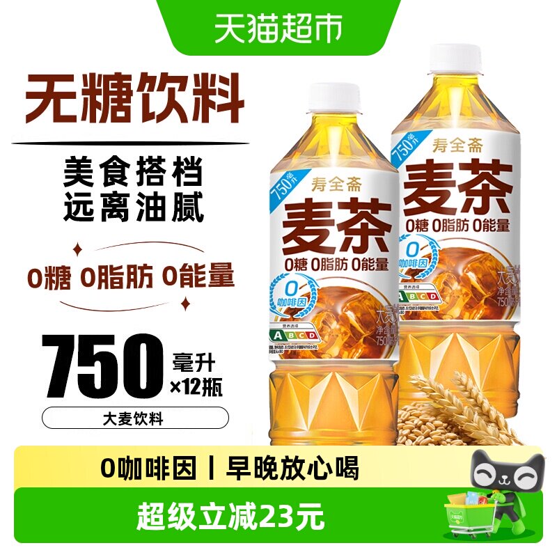 寿全斋大麦茶饮料无糖烘焙荞麦茶图片