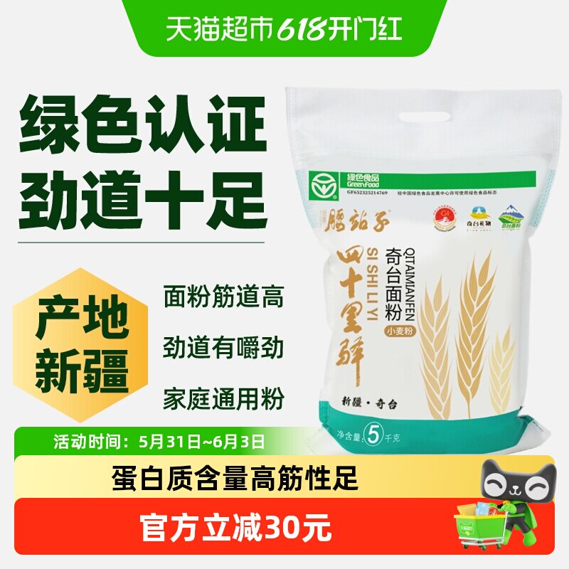 腰站子新疆奇台四十里驿中强筋绿色认证面粉馒头吐司面包通用粉