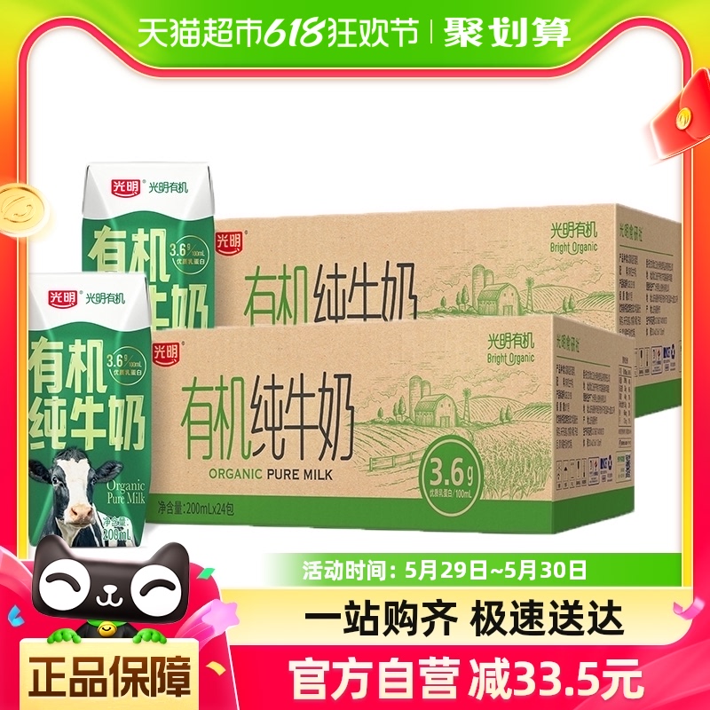 光明有机纯牛奶3.6g乳蛋白200mL*24盒*2箱礼盒装生活早餐奶