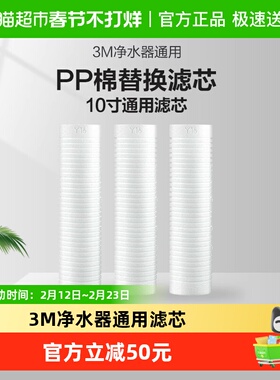 3M净水器PP棉滤芯三支装装Y16型10寸PP棉净水器通用滤芯