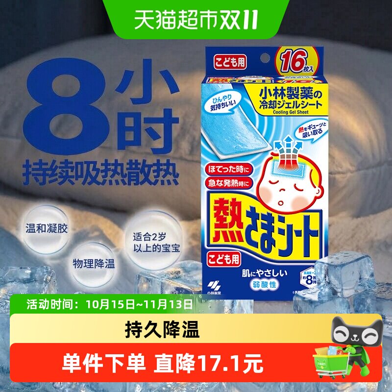 小林冰宝贴退热贴退烧贴儿童宝宝用甲流退热冰贴退热物理降温