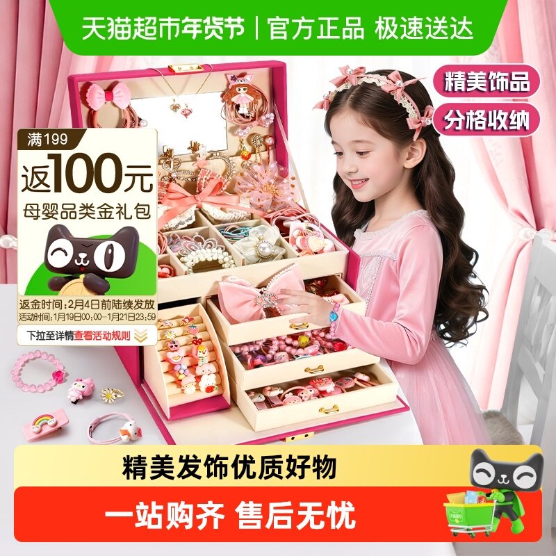 儿童首饰发饰礼盒新年礼物3-6岁女生过家家玩具宝宝发饰送礼盒,玩具/童车/益智/积木/模型,过家家玩具,淘宝优惠券,粉丝福利购,淘宝优惠卷