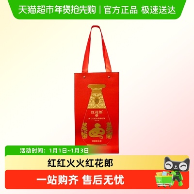 郎酒红花郎乙巳蛇年礼品袋