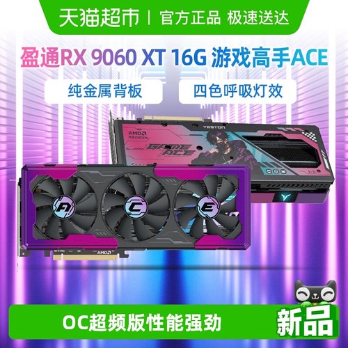 yeston/盈通RX9060XT16G显卡