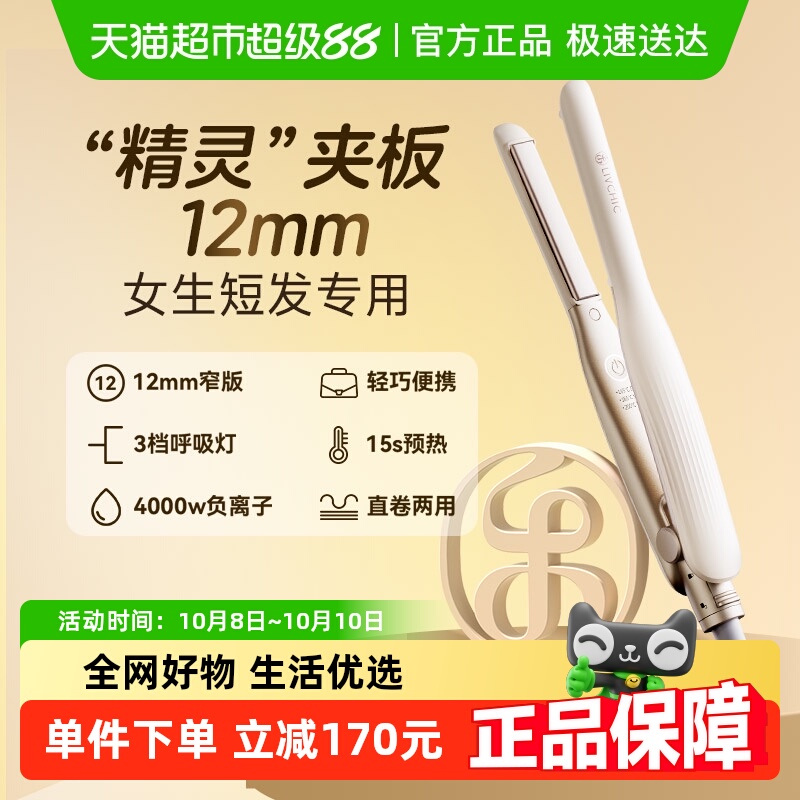 【情人节礼物】乐程式卷发棒男士专用直发夹板短发男生直板夹X5