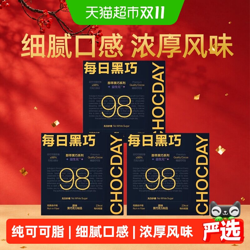 【下拉领优惠】每日黑巧黑巧克力零食纯可可脂98%含量细腻口感