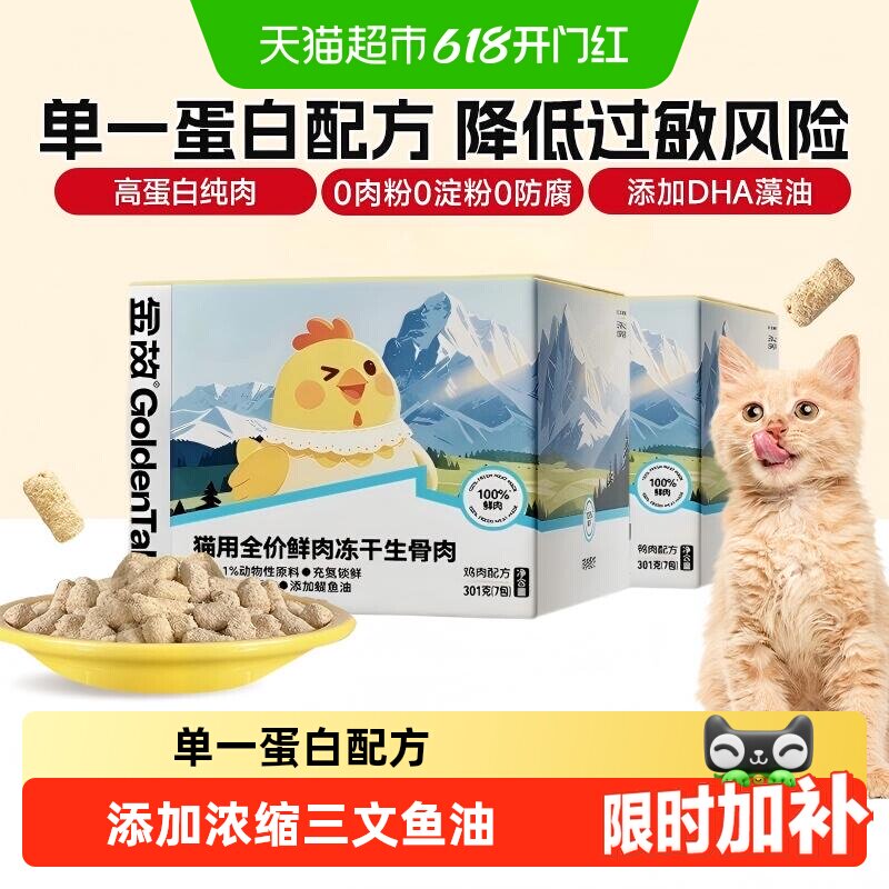 金故小黄包主食冻干鲜鸡肉鸭肉生骨肉主粮营养成幼猫咪猫粮邓峰家