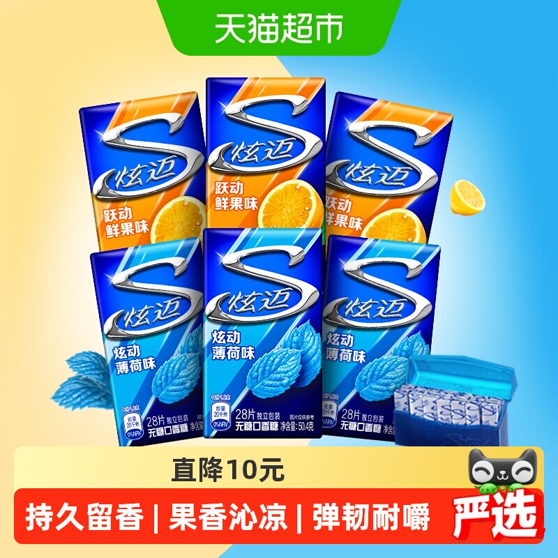 炫迈薄荷味鲜果味无糖口香糖持久清新口气网红休闲零食独立包装