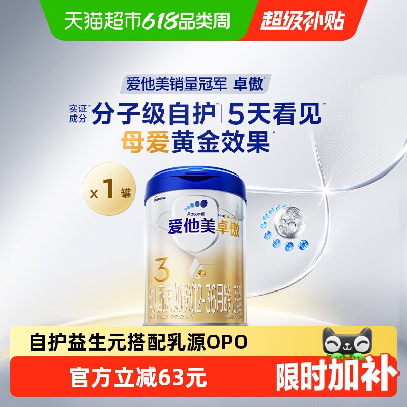 爱他美卓傲幼儿配方奶粉(12-36月龄)3段800g*1罐