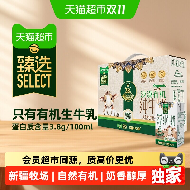 猫超臻选沙漠有机天润纯牛奶3.8蛋白125g*16盒儿童学生早餐奶