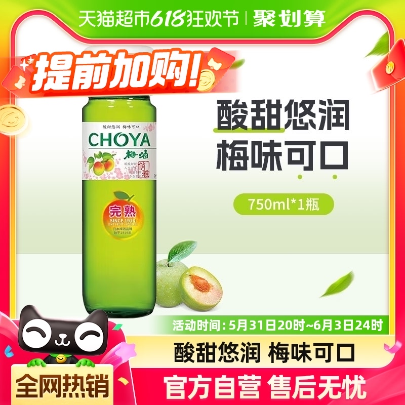 choya/俏雅青梅梅子酒750ml日式