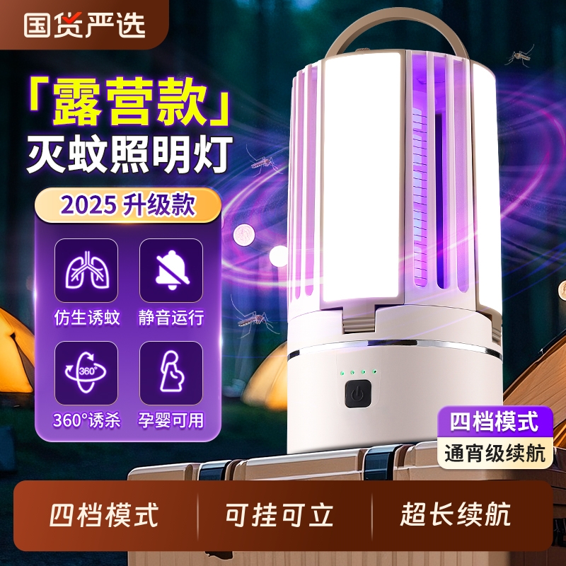 庭院花园灭蚊神器露营灭蚊灯2025新款室外户外照明防虫灯电杀蚊灯