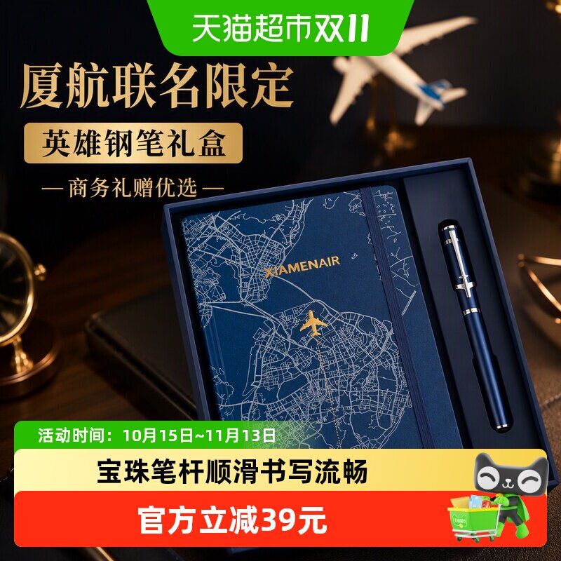 HERO/英雄钢笔厦航联名款套装宝珠笔笔记本礼盒套装男女商务办公