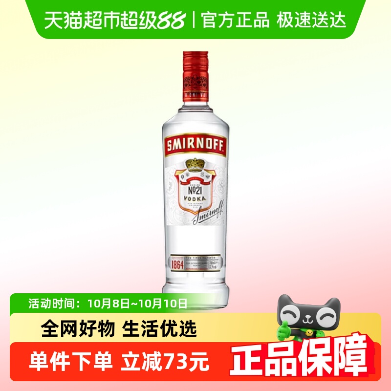 斯米诺mojito红牌伏特加基酒莫吉托700ml鸡尾酒英国进口