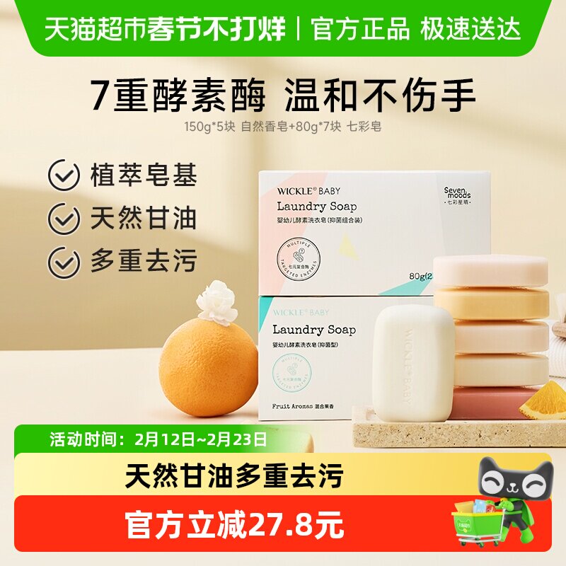 wickle婴儿洗衣皂新生宝宝专用尿布婴幼儿专用肥皂