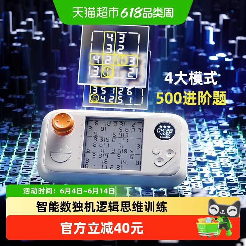 科学罐头智能掌机数独电子益智玩具小学生九宫格儿童节六一礼物